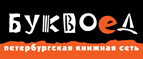 Скидка 10% для новых покупателей в bookvoed.ru! - Кунгур